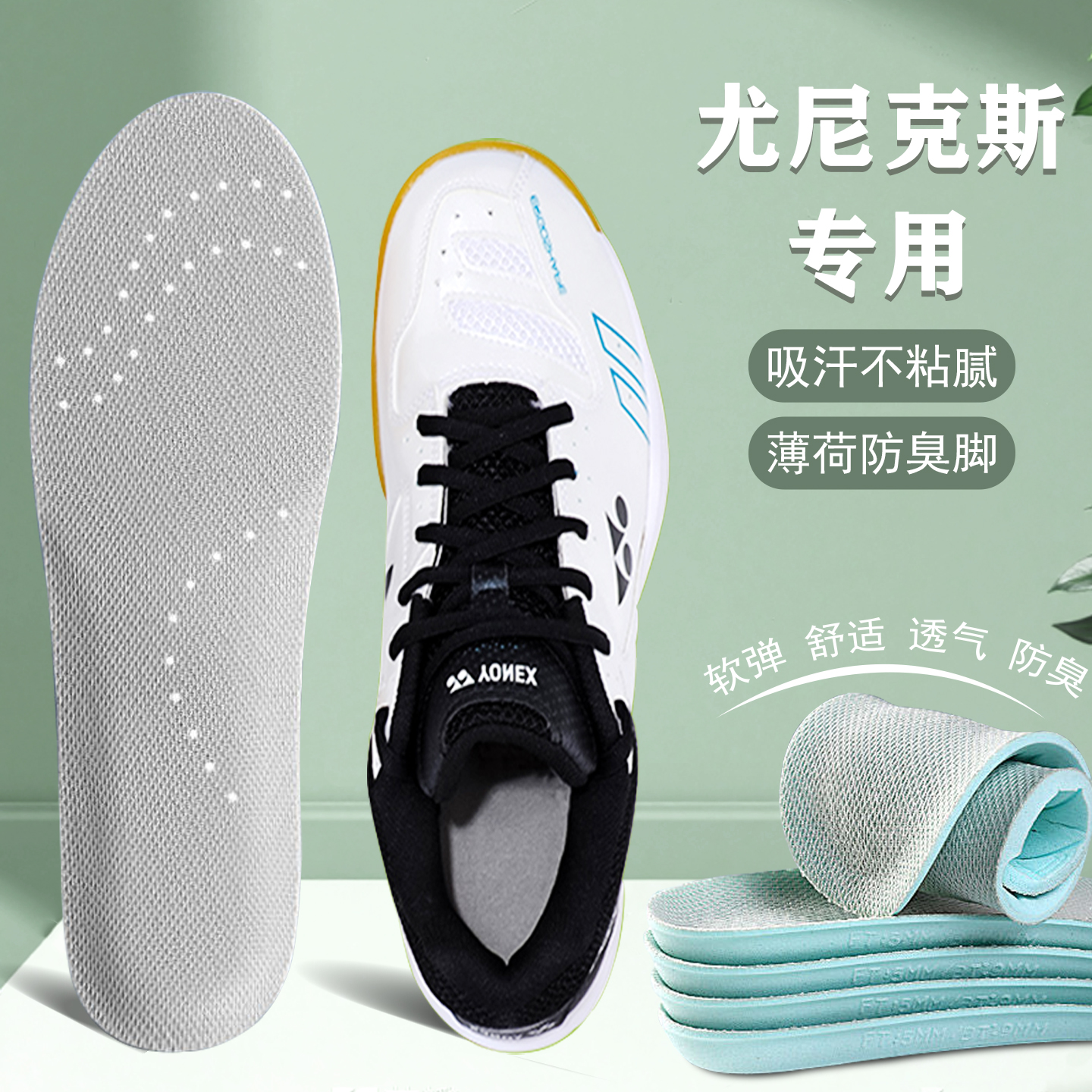 适配尤尼克斯羽毛球鞋垫65z3 YY宽楦yonex羽毛球鞋专用减震透气