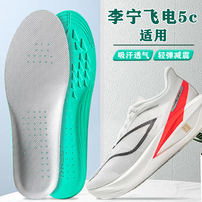 适配李宁飞电5c鞋垫challenger黑武士跑步专用运动超临界减震防臭