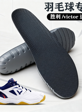 适配victor/胜利维克多羽毛球专用鞋垫羽毛球鞋宽楦高弹减震xd11