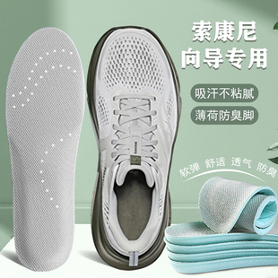 适配Saucony/索康尼向导专用鞋垫GUIDE 17 18 16 15适用减震防滑