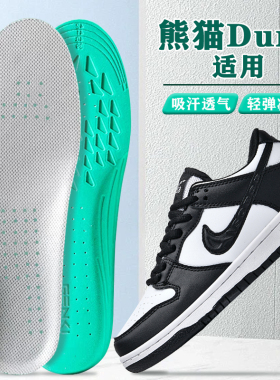 适配耐克黑白熊猫dunk鞋垫nike板鞋专用增高踩屎感减震防臭透气