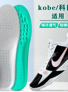 适配kobe科比5鞋垫毒液nike篮球鞋专用高弹减震防臭透气吸汗舒适