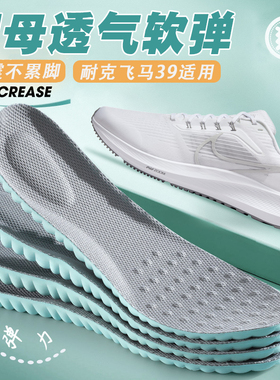 适配耐克飞马39鞋垫nike跑步运动专用气垫减震透气吸汗防臭舒适