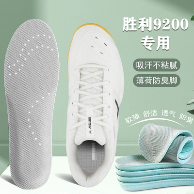 适配victor胜利9200羽毛球专用鞋垫TD功夫维克多羽毛球鞋宽楦减震