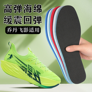 适配乔丹飞影plaid鞋垫1.5 巭Pro马拉松运动减震艾草除臭透气吸汗