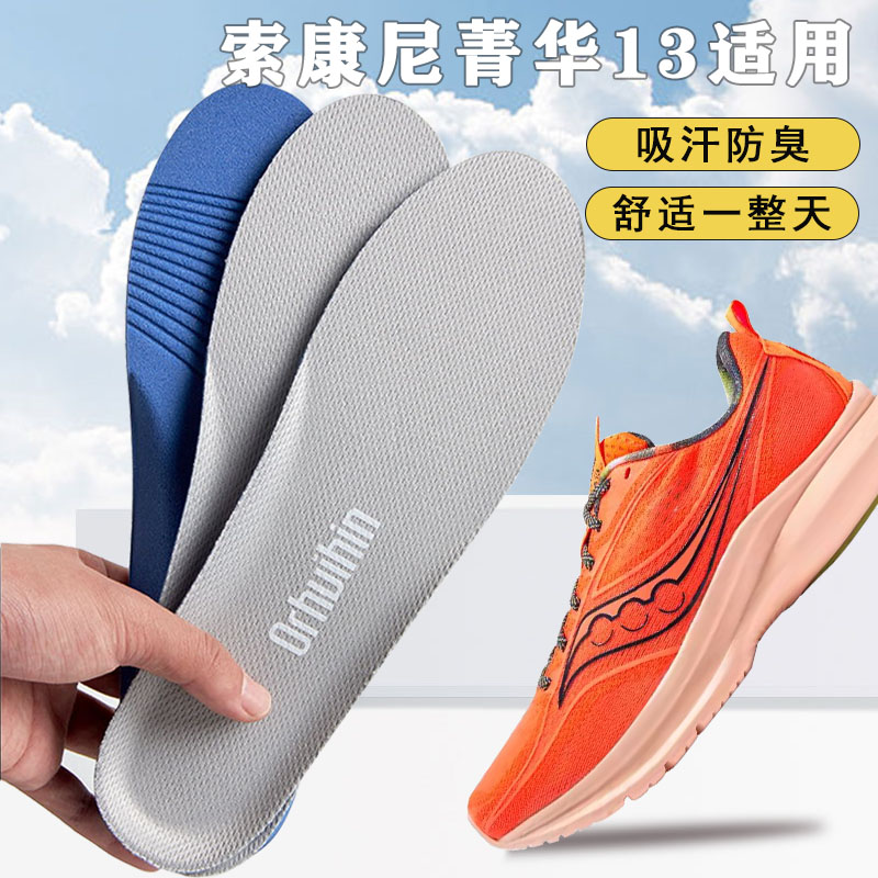 适配Saucony索康尼菁华13鞋垫14 15跑步专用运动软弹减震透气吸汗图片