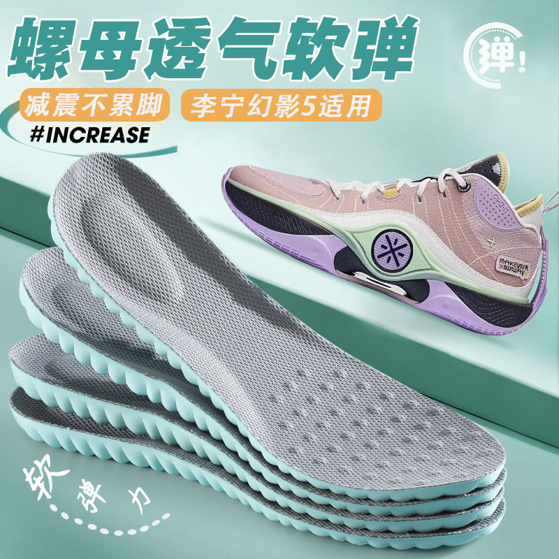 适配李宁幻影5鞋垫韦德 v2篮球鞋运动专用螺母碳板高弹超临界减震