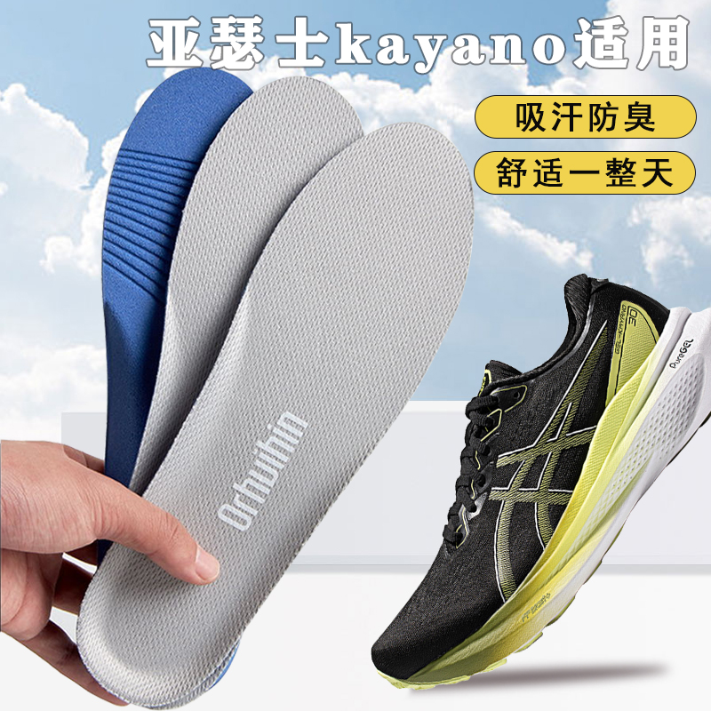 适配asics/亚瑟士kayano鞋垫23 24 25 28 29 30运动专用软弹减震