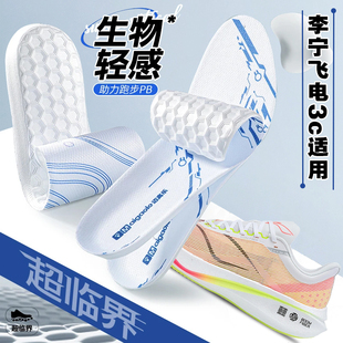 适配李宁飞电3c鞋垫3challenger跑步运动超临界减震防臭透气吸汗