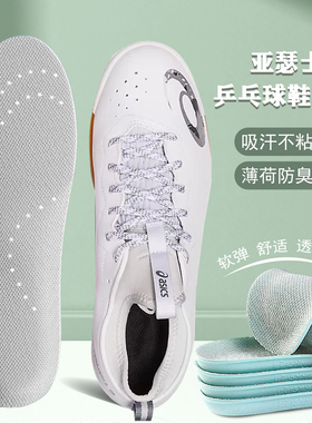 适配ASICS/亚瑟士乒乓球鞋垫排球羽毛球鞋逐鹿运动专用减震舒适