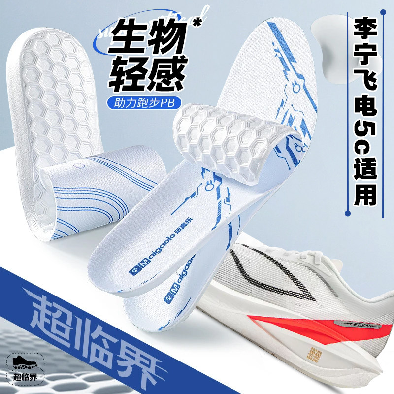 适配李宁飞电5c鞋垫5challenger跑步运动超临界减震防臭透气吸汗