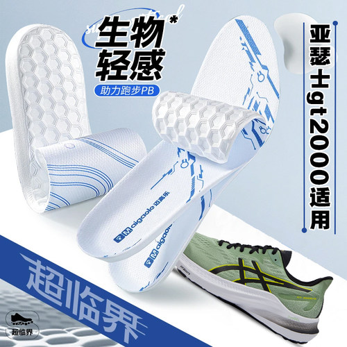 适配asics亚瑟士gt2000鞋垫13跑鞋超临界运动专用减震足弓支撑