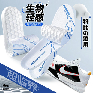 适配Kobe科比5鞋垫毒液耐克篮球运动专用超临界减震防臭透气吸汗