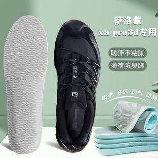 适配salomon/萨洛蒙xa pro3d专用鞋垫黑武士运动徒步登山减震透气