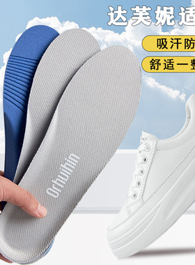 适配达芙妮鞋垫女小白鞋玛丽珍老爹鞋软弹减震透气吸汗防臭舒适