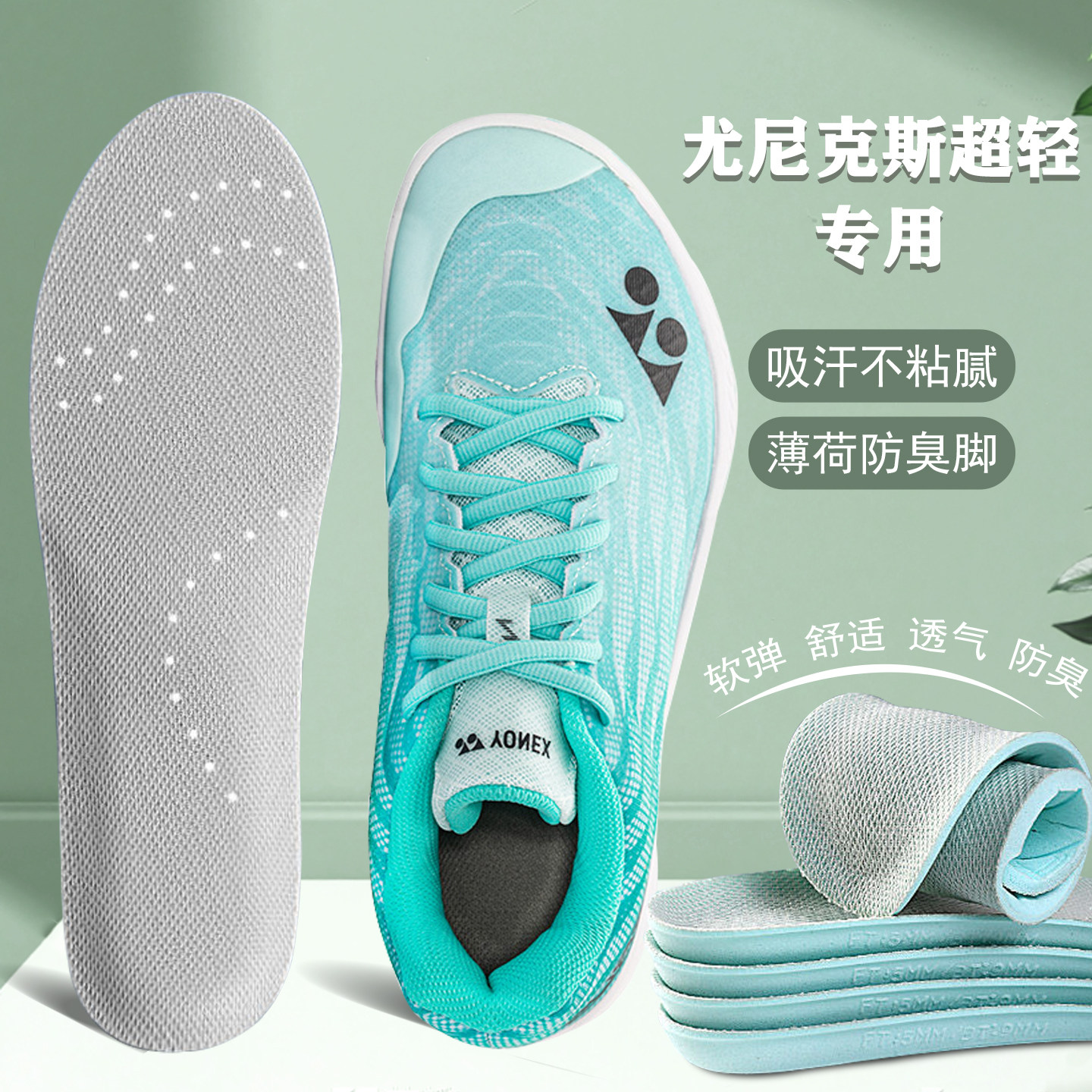 适配尤尼克斯超轻羽毛球鞋垫2 3 4 5 6 YY宽楦yonex羽毛球鞋专用