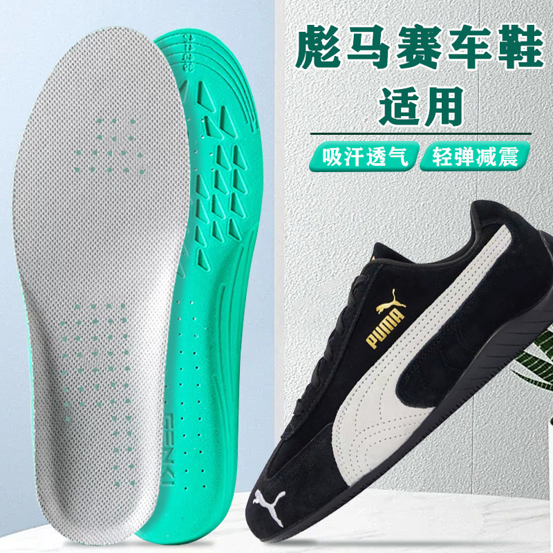 适配puma彪马赛车鞋垫专用男运动减震吸汗防臭女透气软弹舒适防痛