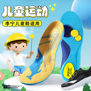 适配李宁儿童鞋垫篮球童鞋小孩专用足弓支撑运动减震透气可裁剪