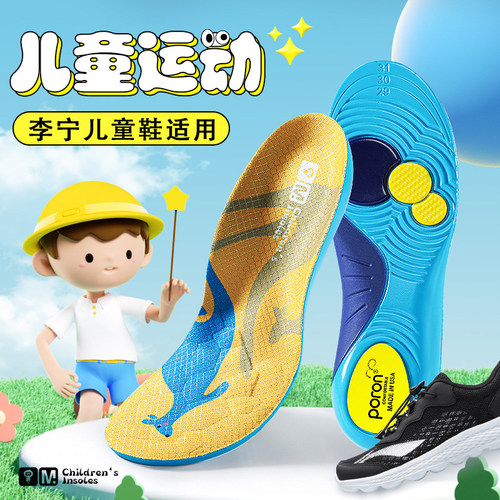 适配李宁儿童鞋垫篮球童鞋小孩专用足弓支撑运动减震透气可裁剪