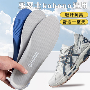 适配asics亚瑟士kahana鞋垫tr v2 3 4 8运动专用软弹减震透气吸汗