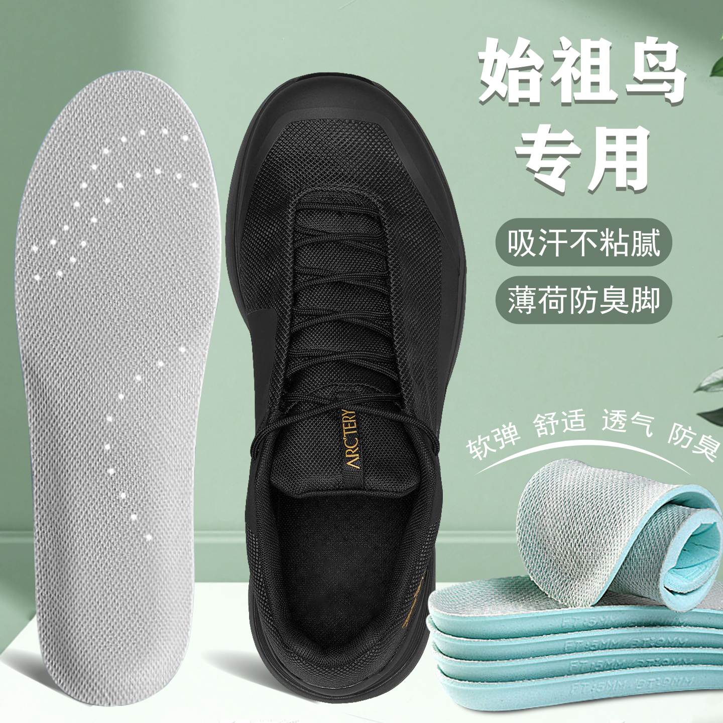 适配ARCTERYX/始祖鸟专用鞋垫徒步KOPEC GTX软弹舒适透气减震防臭