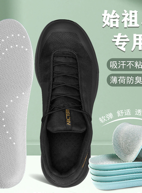 适配ARCTERYX/始祖鸟专用鞋垫徒步KOPEC GTX软弹舒适透气减震防臭