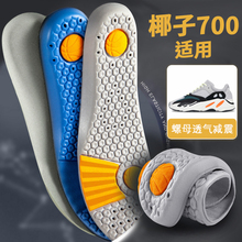 适配yeezy/椰子700鞋垫v2v3椰子鞋专用螺母透气减震软弹舒适防臭