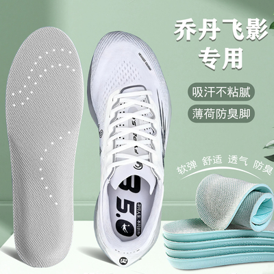 适配乔丹飞影专用鞋垫plaid pro 2 3 4 5跑步运动适用减震透气