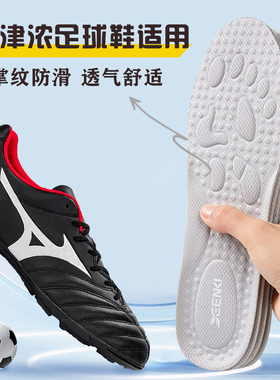 适配Mizuno美津浓足球鞋垫足球鞋专用小李子袋鼠皮缓震薄减震舒适