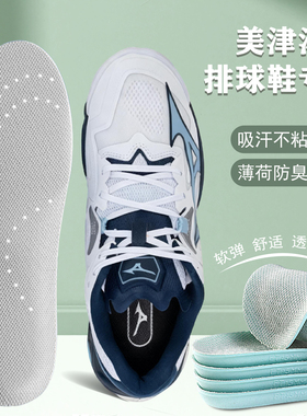适配Mizuno/美津浓排球专用鞋垫speed Z8排球鞋适用减震透气吸汗