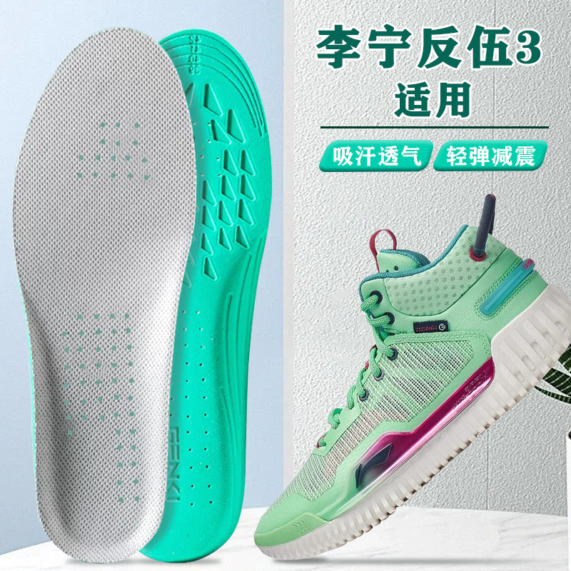适配李宁反伍3鞋垫ultra low篮球鞋专用运动气垫减震防臭透气足弓