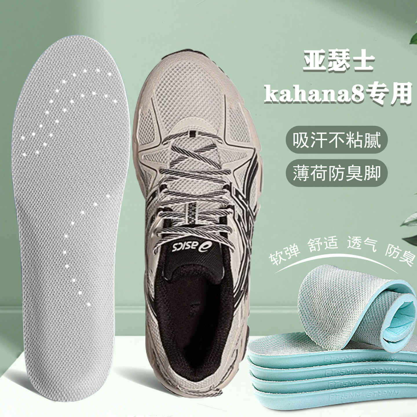 适配ASICS/亚瑟士gel kahana8鞋垫GEL-KAHANA 8 FL越野运动减震 - 实物图