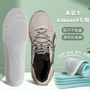 适配ASICS/亚瑟士gel kahana8鞋垫GEL-KAHANA 8 FL越野运动减震