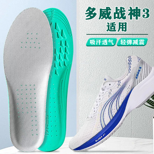 适配多威战神3鞋垫三代二代四代超临界运动减震吸汗防臭超软透气