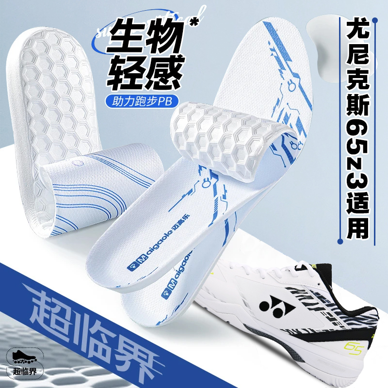 适配尤尼克斯65z3鞋垫超临界yonex羽毛球鞋专用宽楦yy高弹减震