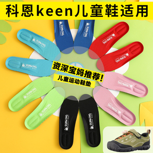 适配科恩keen儿童鞋垫小孩童鞋专用运动减震透气吸汗防臭舒适防滑