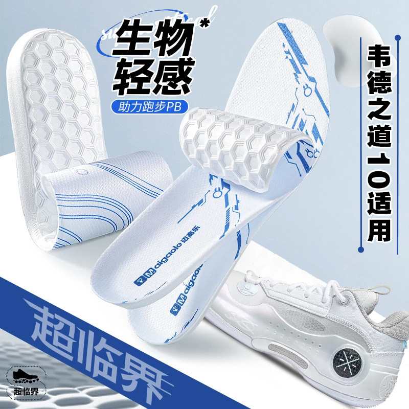 适配韦德之道10鞋垫十李宁WOW篮球鞋运动专用超临界减震防臭透气