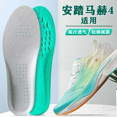 适配安踏马赫4鞋垫pro4代跑鞋跑步专用运动减震防臭透气吸汗舒适