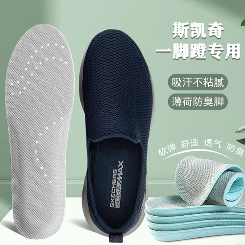 适配skechers/斯凯奇一脚蹬鞋垫闪穿健步鞋GoWalk8减震透气吸汗