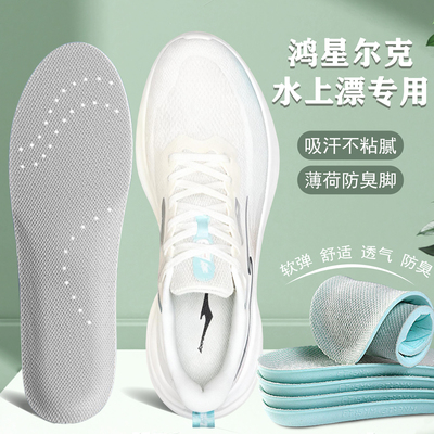 适配鸿星尔克水上漂专用鞋垫5 6 6PRO超轻跑步鞋适用减震透气吸汗