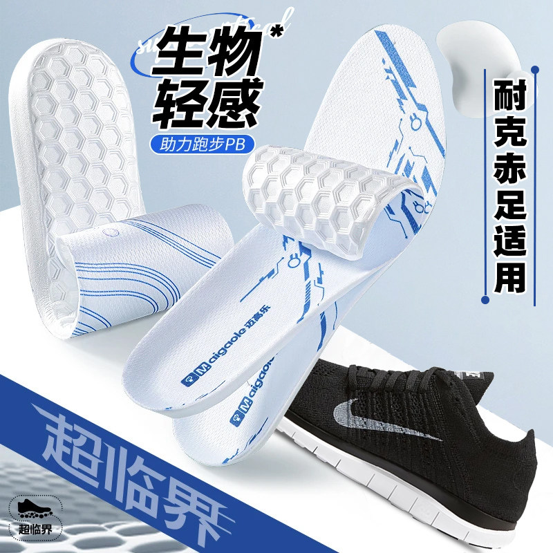 适配耐克free赤足鞋垫nike飞线跑步运动专用超临界减震防臭透气