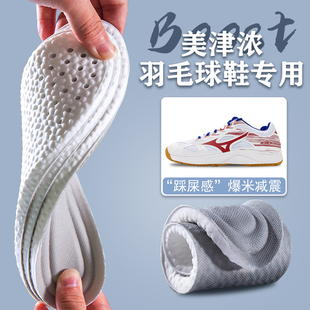 适配mizuno/美津浓羽毛球鞋垫鹰爪运动减震透气吸汗防臭软弹舒适