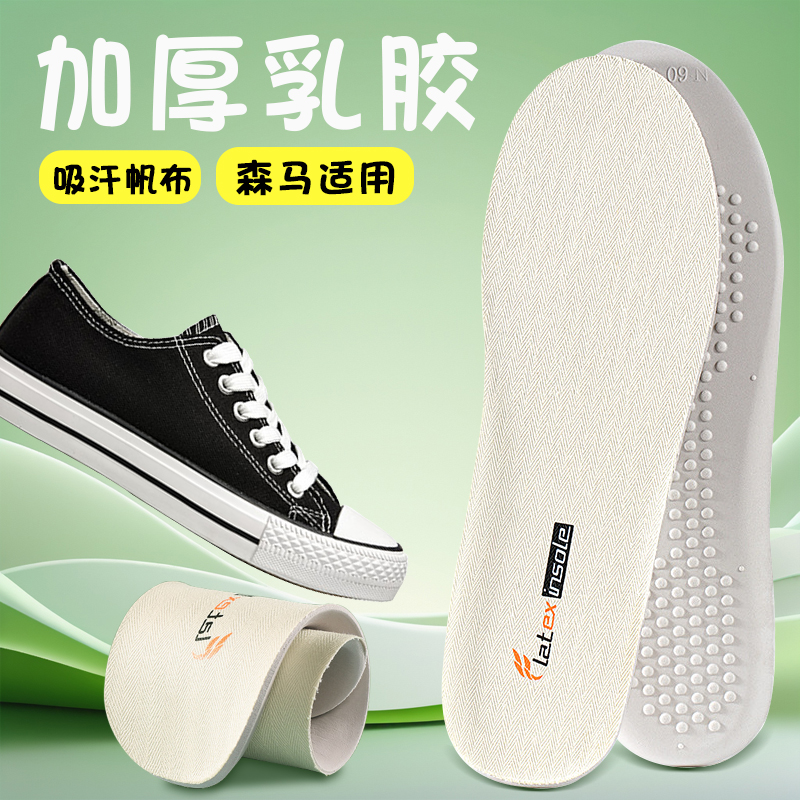 适配Semir/森马鞋垫老爹鞋德训鞋专用乳胶加厚增高透气软弹舒适