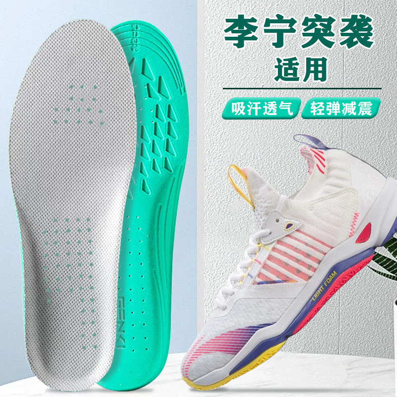 适配李宁突袭鞋垫4 9 6 7羽毛球专用运动气垫减震透气足弓支撑