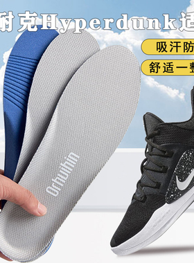 适配Nike/耐克Hyperdunk鞋垫x HD2017 2018 Low运动软弹减震透气