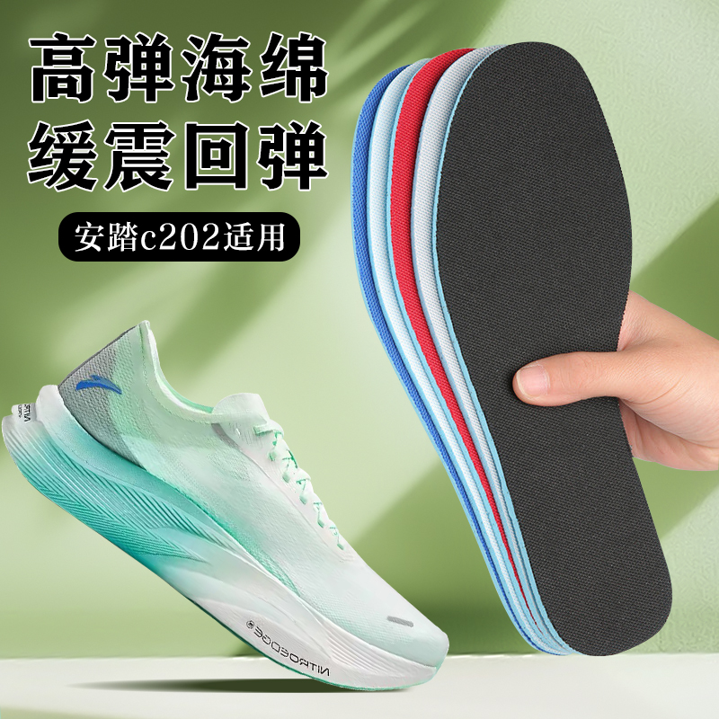 适配安踏c202鞋垫5gt pro lite 4运动减震吸汗防臭透气艾草除臭