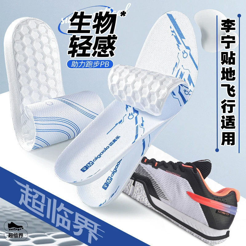 适配李宁贴地飞行鞋垫羽毛球鞋运动专用超临界减震防臭透气吸汗