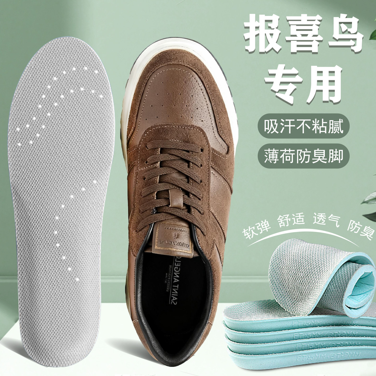 适配报喜鸟专用鞋垫板鞋增高小白鞋运动鞋适用软弹透气吸汗防臭