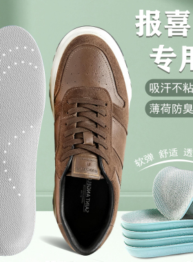 适配报喜鸟专用鞋垫板鞋增高小白鞋运动鞋适用软弹透气吸汗防臭