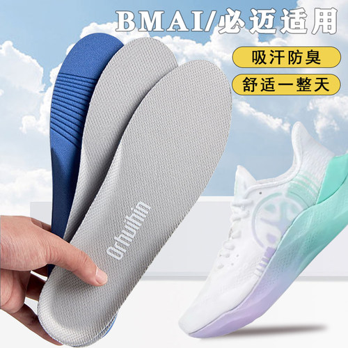 适配BMAI/必迈鞋垫远征者4plus超临界运动减震透气吸汗防臭软弹
